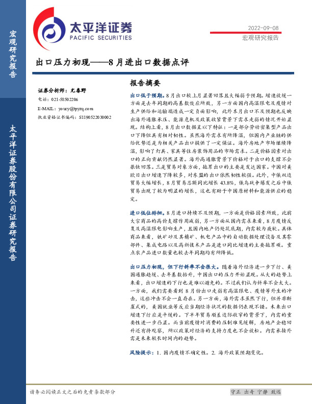 8月进出口数据点评：出口压力初现