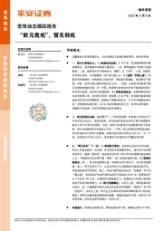 宏观动态跟踪报告：“欧元危机”，暂无转机