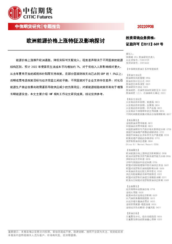 专题报告：欧洲能源价格上涨特征及影响探讨
