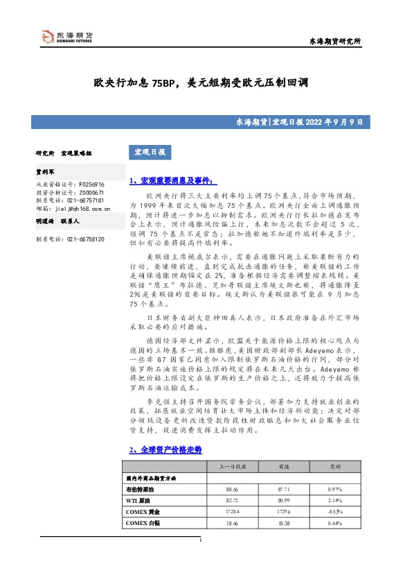 宏观日报：欧央行加息75BP，美元短期受欧元压制回调