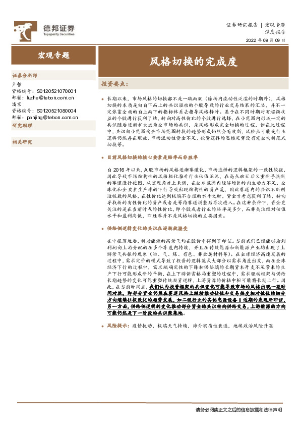 风格切换的完成度