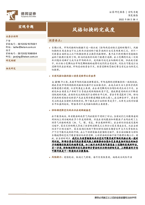 风格切换的完成度