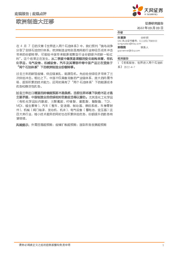 宏观点评：欧洲制造大迁移