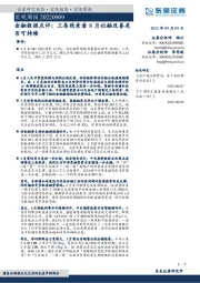 宏观周报：金融数据点评：三条线索看8月社融改善是否可持续