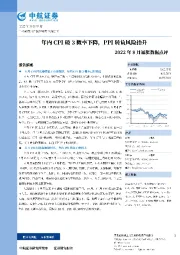 2022年8月通胀数据点评：年内CPI破3概率下降，PPI转负风险抬升