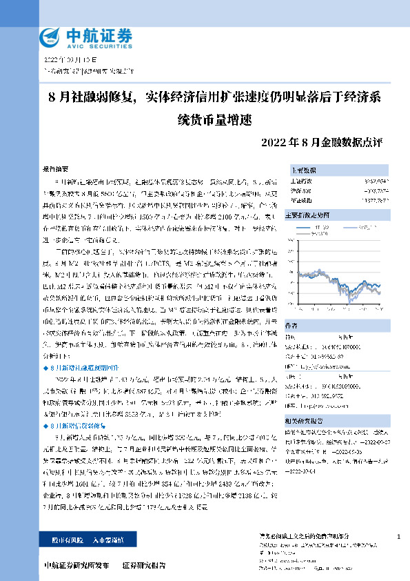 2022年8月金融数据点评：8月社融弱修复，实体经济信用扩张速度仍明显落后于经济系统货币量增速