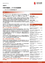 2022年8月金融数据点评：政策护航融资，LPR年内有望续降