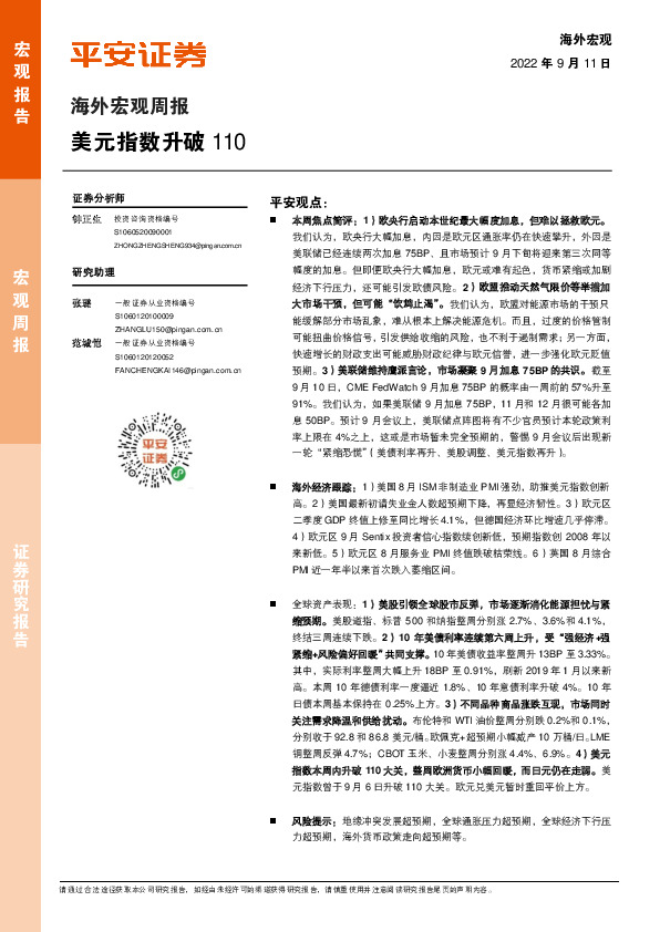 海外宏观周报：美元指数升破110