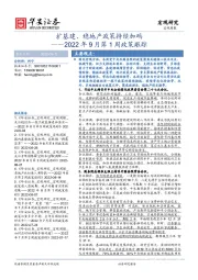 2022年9月第1周政策跟踪：扩基建、稳地产政策持续加码