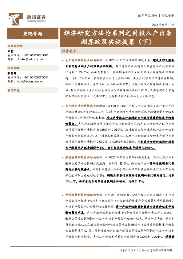 经济研究方法论系列之用投入产出表测算政策实施效果（下）