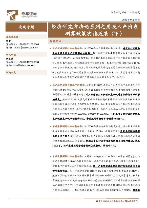 经济研究方法论系列之用投入产出表测算政策实施效果（下）