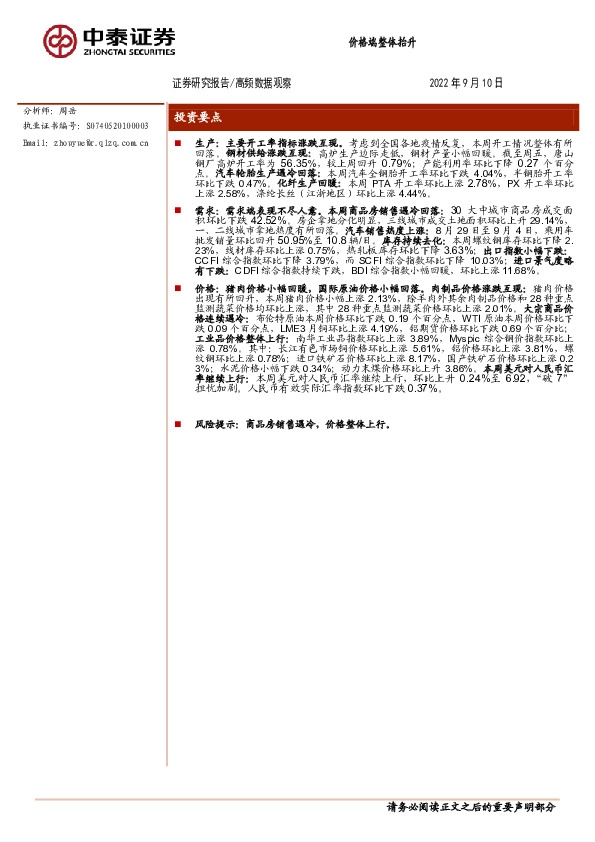 高频数据观察：价格端整体抬升