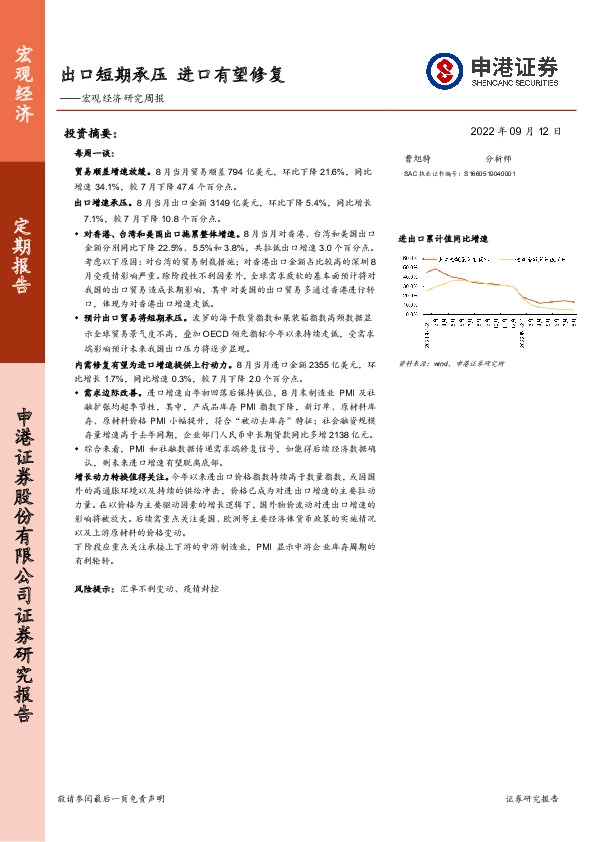 宏观经济研究周报：出口短期承压 进口有望修复