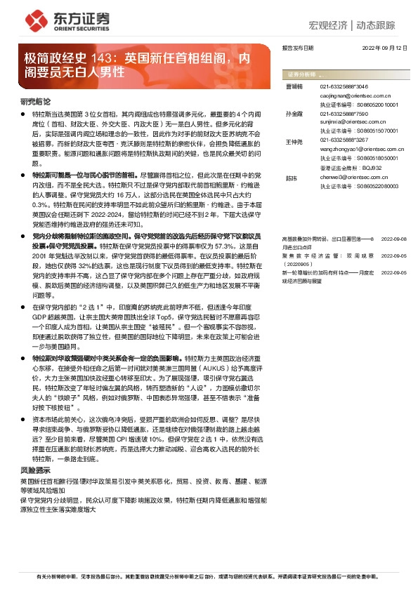 极简政经史143：英国新任首相组阁，内阁要员无白人男性