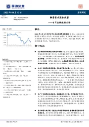 8月金融数据点评：融资需求温和改善