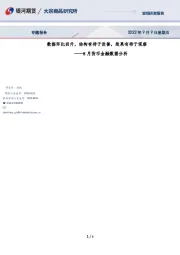 8月货币金融数据分析：数据环比回升，结构有待于改善，效果有待于观察