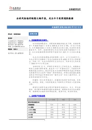 宏观日报：全球风险偏好短期大幅升温，关注今日美国通胀数据