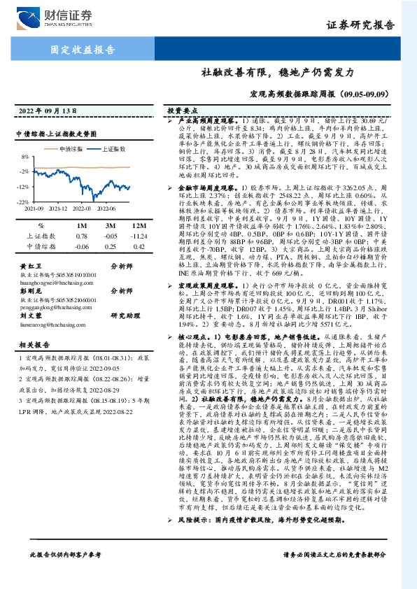 宏观高频数据跟踪周报：社融改善有限，稳地产仍需发力