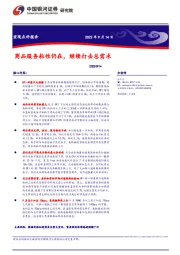 宏观点评报告：商品服务粘性仍在，继续打击总需求