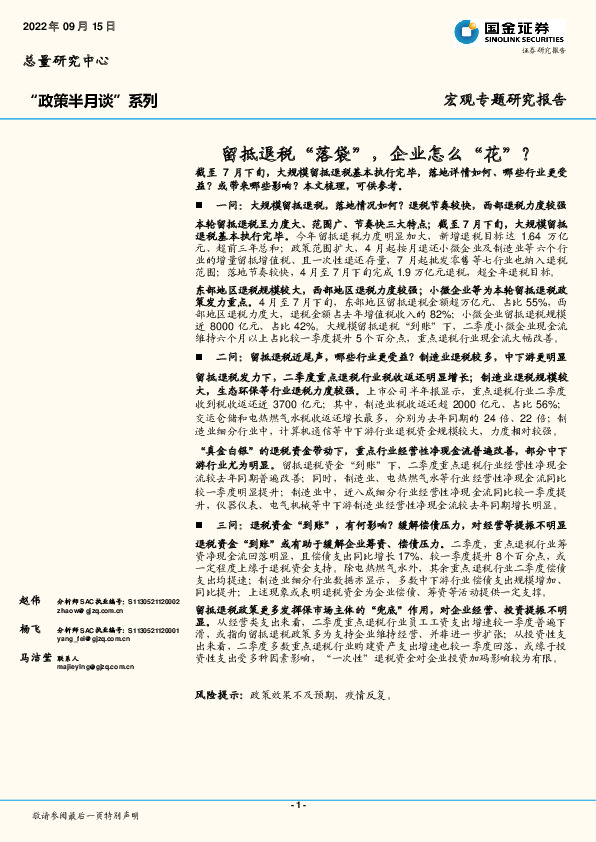 “政策半月谈”系列：留抵退税“落袋”，企业怎么“花”？