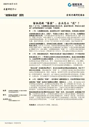 “政策半月谈”系列：留抵退税“落袋”，企业怎么“花”？