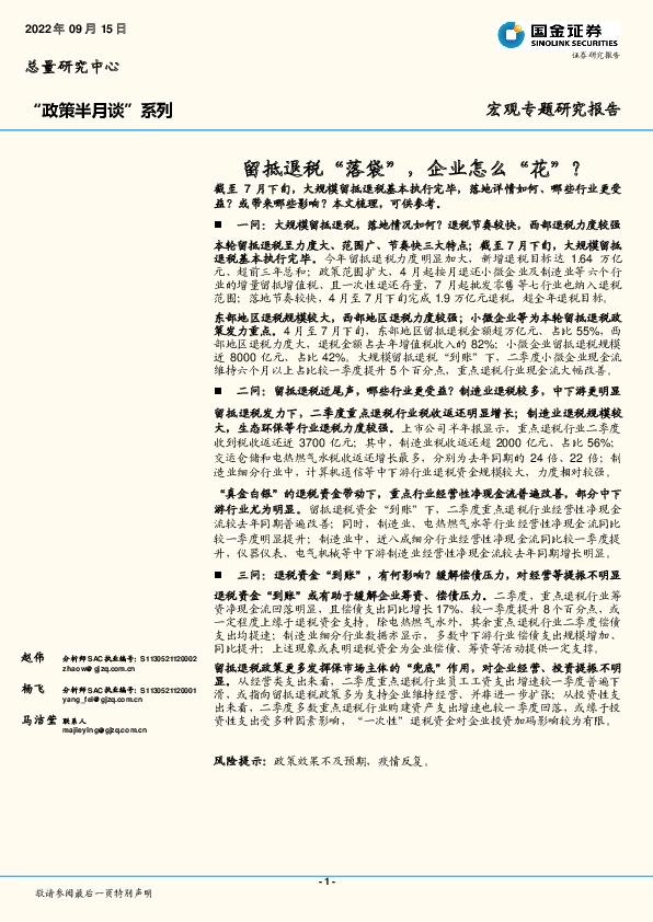 “政策半月谈”系列：留抵退税“落袋”，企业怎么“花”？