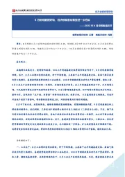 2022年8月宏观数据点评：8月宏观数据好转，经济修复基础有望进一步夯实