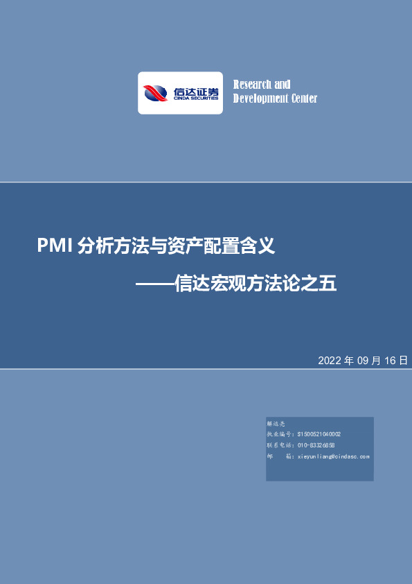 信达宏观方法论之五：PMI分析方法与资产配置含义
