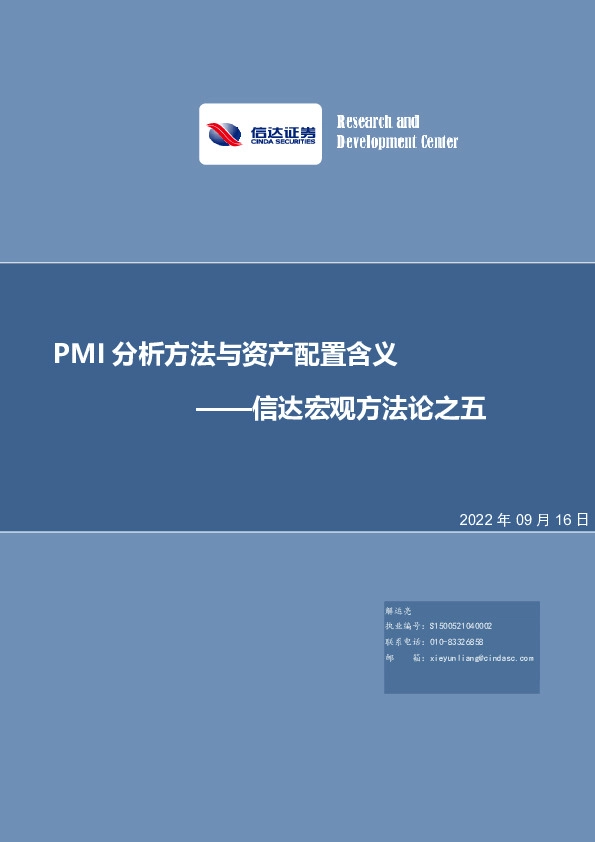 信达宏观方法论之五：PMI分析方法与资产配置含义