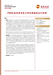 FEDS：美国劳动参与率的周期性运行规律