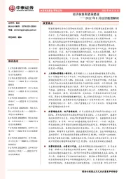 2022年8月经济数据解读：经济恢复有望再提速