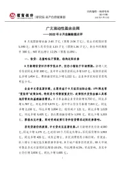 快评号外（第470期）：2022年8月金融数据点评：广义流动性盈余走阔