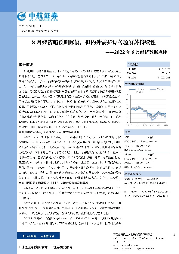 2022年8月经济数据点评：8月经济超预期修复，但内外需拉锯考验复苏持续性