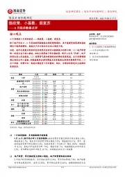 8月经济数据点评：强政策、小基数、弱复苏