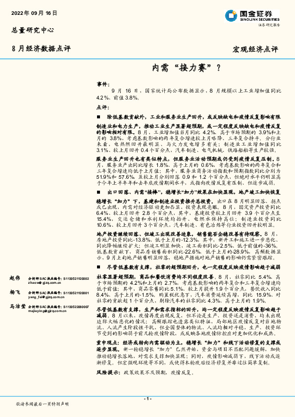 8月经济数据点评：内需“接力赛”？