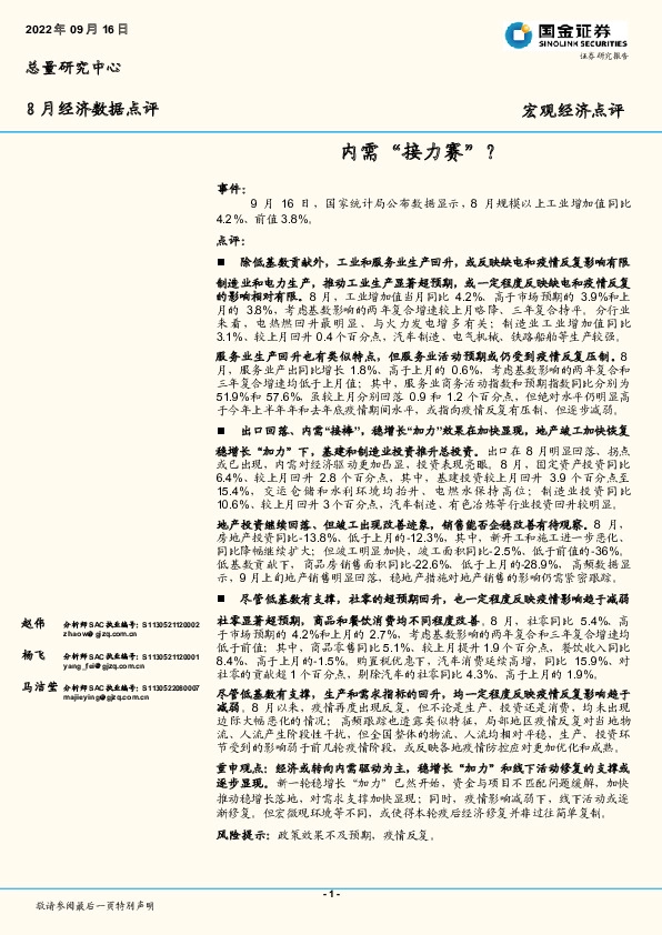 8月经济数据点评：内需“接力赛”？