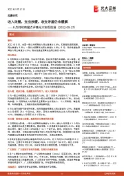 8月财政数据点评兼光大宏观周报：收入改善，支出放缓，收支矛盾仍未缓解