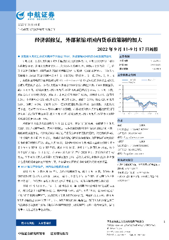 周报：经济弱修复，外部紧缩对国内货币政策制约加大