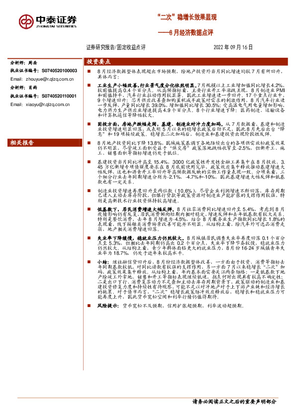 8月经济数据点评：“二次”稳增长效果显现