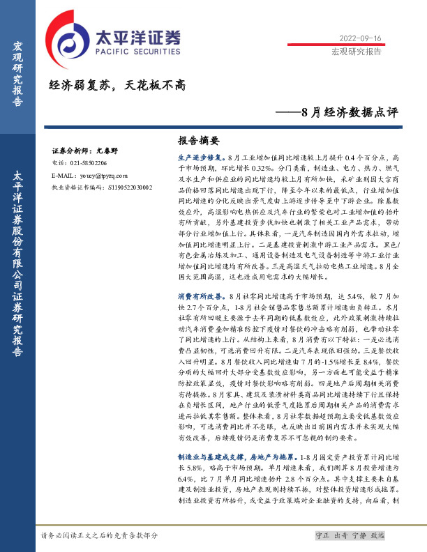 8月经济数据点评：经济弱复苏，天花板不高