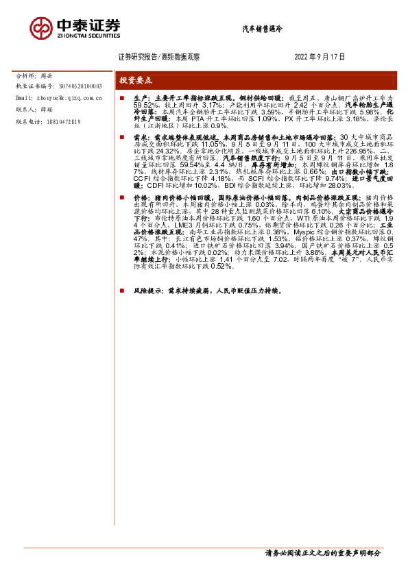 高频数据观察：汽车销售遇冷