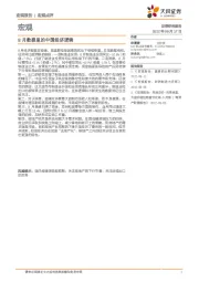 宏观点评：8月数据里的中国经济逻辑