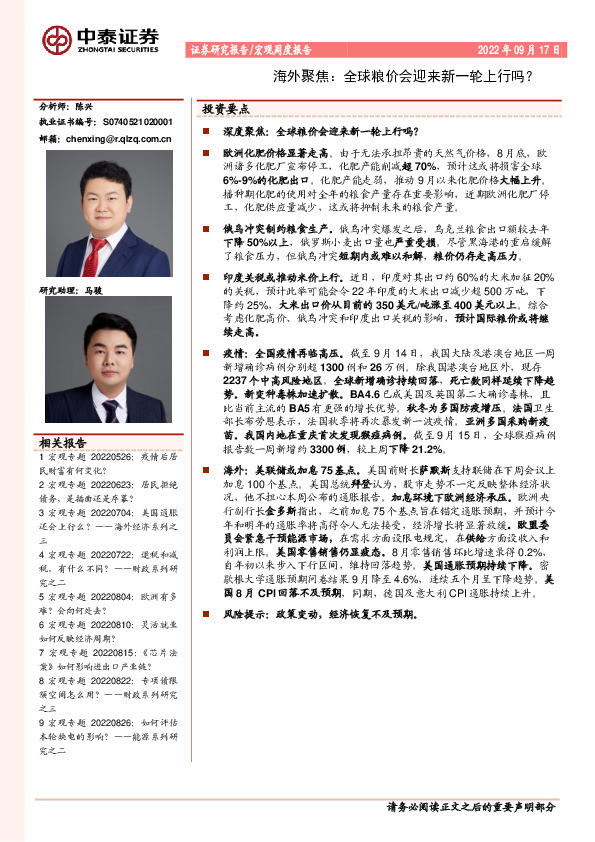 海外聚焦：全球粮价会迎来新一轮上行吗？