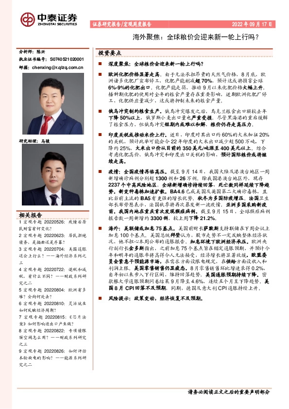 海外聚焦：全球粮价会迎来新一轮上行吗？