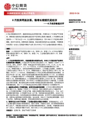 8月经济数据点评：8月投资明显改善，稳增长继续托底经济