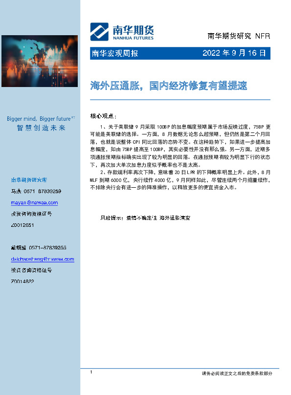 宏观周报：海外压通胀，国内经济修复有望提速