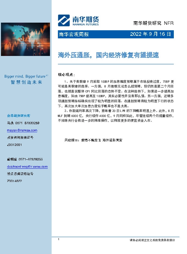 宏观周报：海外压通胀，国内经济修复有望提速