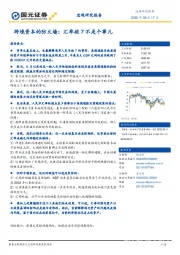 跨境资本的防火墙：汇率破7不是个事儿