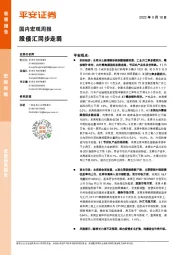 国内宏观周报：股债汇同步走弱