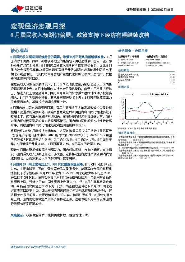 宏观经济宏观月报：8月居民收入预期仍偏弱，政策支持下经济有望继续改善